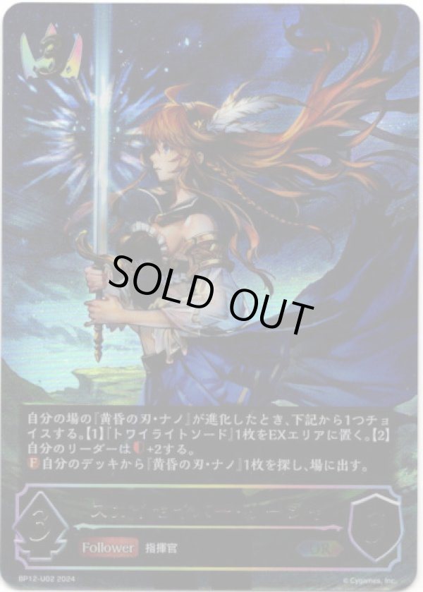 画像1: ※傷有り品（返品交換対象外）【アルティメット】スカイセイバー・リーシャ