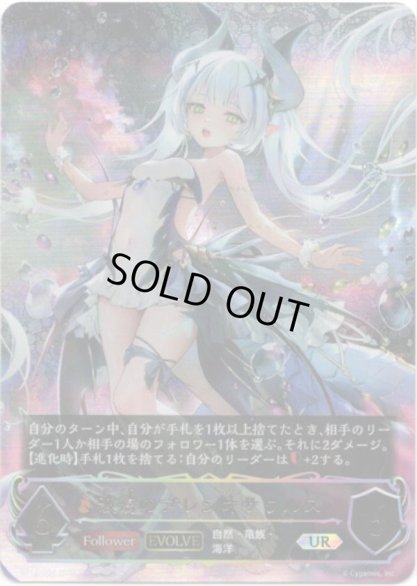 画像1: 【アルティメット】【EVOLVE】波濤のプレシオサウルス