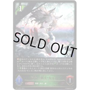 画像: ※傷有り品（返品交換対象外）宿命の狐火・セッカ