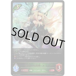 画像: ※傷有り品（返品交換対象外）瘴気の妖精姫・アリア