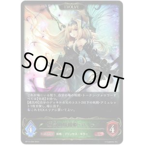 画像: ※傷有り品（返品交換対象外）【EVOLVE】瘴気の妖精姫・アリア