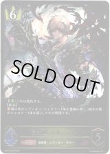 画像: ※傷有り品（返品交換対象外）雷滅卿・アルベール