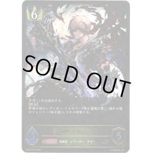 画像: ※傷有り品（返品交換対象外）雷滅卿・アルベール
