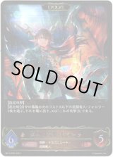 画像: ※傷有り品（返品交換対象外）【EVOLVE】焦熱の竜翼・ドラーク