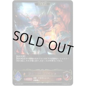 画像: ※傷有り品（返品交換対象外）【EVOLVE】焦熱の竜翼・ドラーク