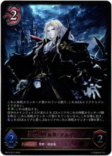 画像: ※傷有り品（返品交換対象外）永劫の吸血鬼・アルザード