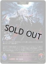画像: 【EVOLVE】永劫の吸血鬼・アルザード