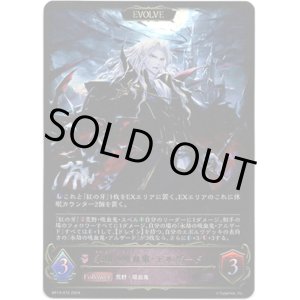 画像: 【EVOLVE】永劫の吸血鬼・アルザード