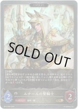 画像: 【EVOLVE】ルナールの聖騎士