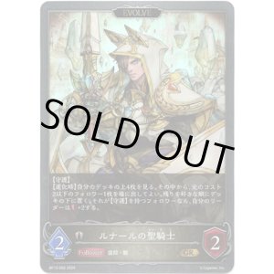 画像: 【EVOLVE】ルナールの聖騎士