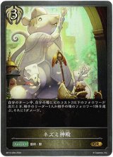 画像: ネズミ神殿