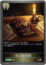 画像: 封じられた法典