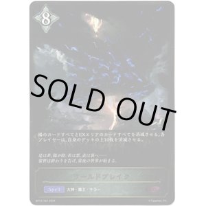 画像: ※傷有り品（返品交換対象外）ワールドブレイク