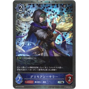 画像: 【プレミアム】グリモアソーサラー