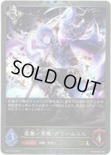 画像: 【プレミアム】虚無ノ哭風・グリームニル