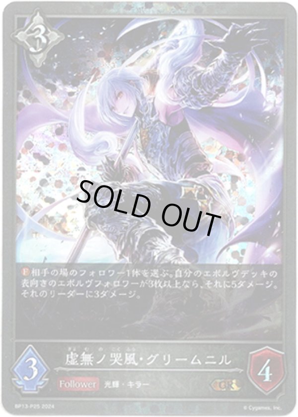 画像1: 【プレミアム】虚無ノ哭風・グリームニル