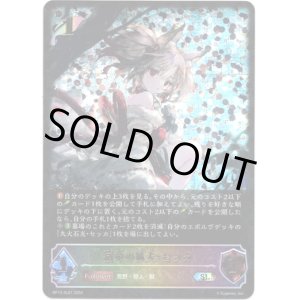 画像: ※傷有り品（返品交換対象外）【スーパーレジェンド】宿命の狐火・セッカ