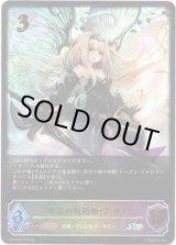 画像: 【スーパーレジェンド】瘴気の妖精姫・アリア