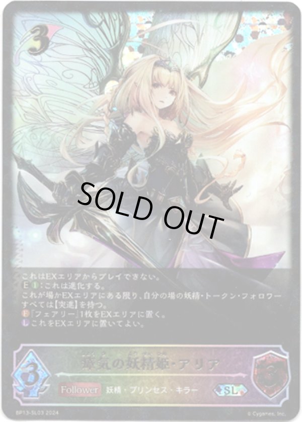 画像1: 【スーパーレジェンド】瘴気の妖精姫・アリア