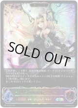 画像: ※傷有り品（返品交換対象外）【スーパーレジェンド】【EVOLVE】瘴気の妖精姫・アリア