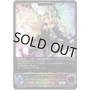 画像: ※傷有り品（返品交換対象外）【スーパーレジェンド】【EVOLVE】瘴気の妖精姫・アリア