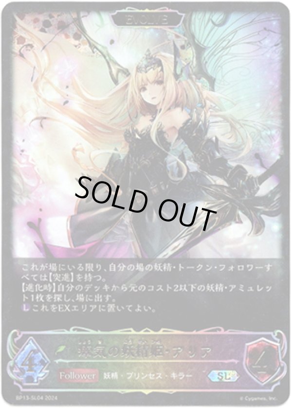 画像1: ※傷有り品（返品交換対象外）【スーパーレジェンド】【EVOLVE】瘴気の妖精姫・アリア