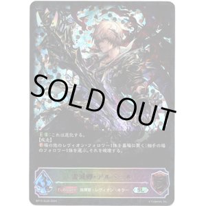 画像: ※傷有り品（返品交換対象外）【スーパーレジェンド】雷滅卿・アルベール