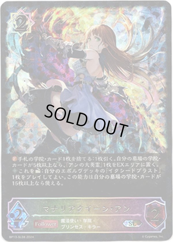 画像1: ※傷有り品（返品交換対象外）【スーパーレジェンド】マナリアクイーン・アン