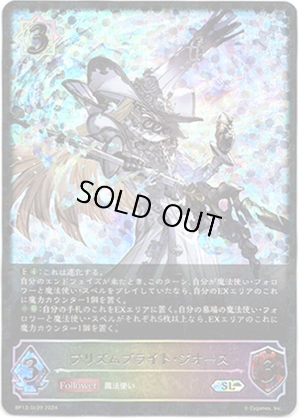 画像1: ※傷有り品（返品交換対象外）【スーパーレジェンド】プリズムブライト・ジオース