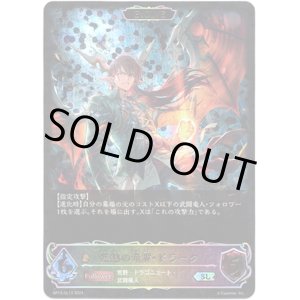 画像: ※傷有り品（返品交換対象外）【スーパーレジェンド】【EVOLVE】焦熱の竜翼・ドラーク