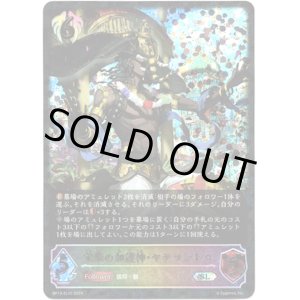 画像: ※傷有り品（返品交換対象外）【スーパーレジェンド】栄華の加護神・ヤテラントゥ