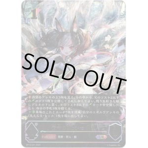 画像: ※傷有り品（返品交換対象外）【アルティメット】宿命の狐火・セッカ