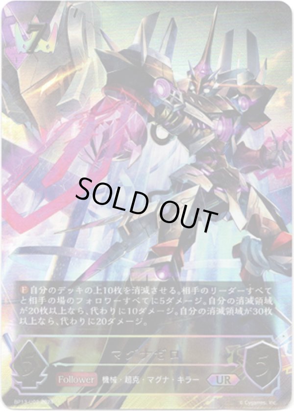 画像1: ※傷有り品（返品交換対象外）【アルティメット】マグナゼロ