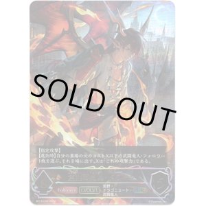 画像: ※傷有り品（返品交換対象外）【アルティメット】【EVOLVE】焦熱の竜翼・ドラーク