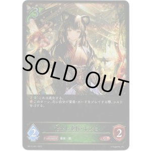 画像: ※傷有り品(返品交換対象外)化かし女将・ホズミ