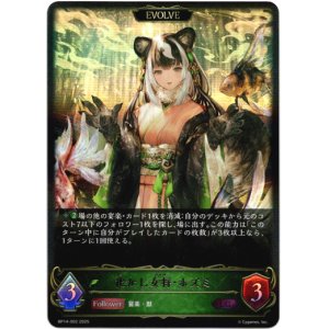 画像: ※傷有り品（返品交換対象外）【EVOLVE】化かし女将・ホズミ