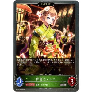 画像: 【EVOLVE】仲居のエルフ