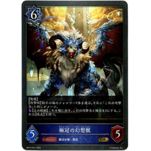 画像: 極冠の幻想獣