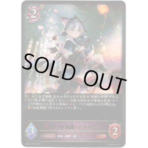 画像: ※傷有り品（返品交換対象外）憧れの飛躍・イツルギ