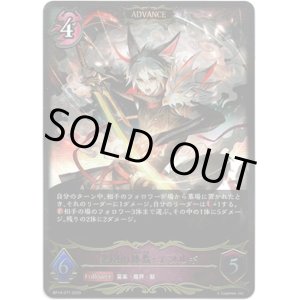 画像: ※傷有り品（返品交換対象外）【ADVANCE】楽園の終焉・イツルギ