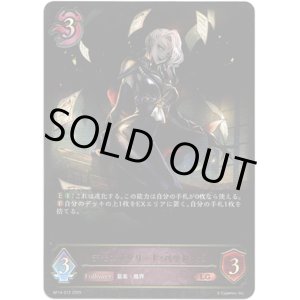 画像: ※傷有り品（返品交換対象外）デモンズグリード・パラセリゼ