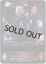 画像: ※傷有り品（返品交換対象外）【EVOLVE】デモンズグリード・パラセリゼ