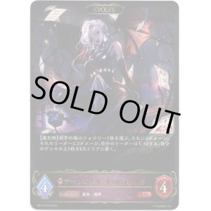 画像: ※傷有り品（返品交換対象外）【EVOLVE】デモンズグリード・パラセリゼ
