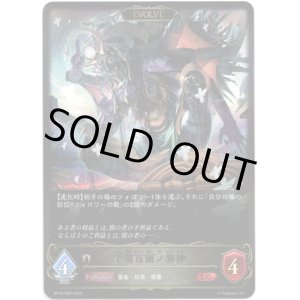 画像: ※傷有り品（返品交換対象外）【EVOLVE】千箔百面ノ邪神