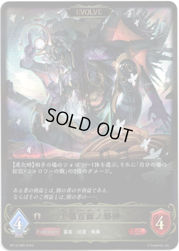 画像1: ※傷有り品（返品交換対象外）【EVOLVE】千箔百面ノ邪神