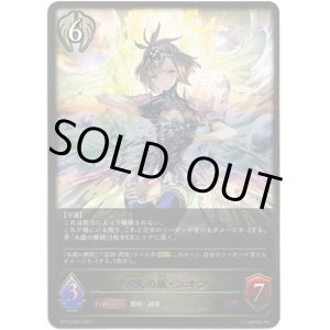 画像: ※傷有り品（返品交換対象外）永久の盾・シオン