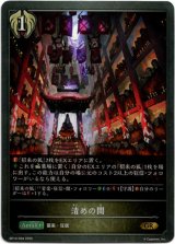 画像: 清めの間