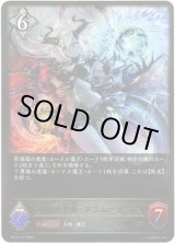 画像: ※傷有り品（返品交換対象外）双極の生命・フラム＝グラス