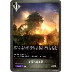 画像: 楽園への来訪