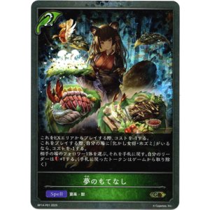 画像: 【プレミアム】夢のもてなし